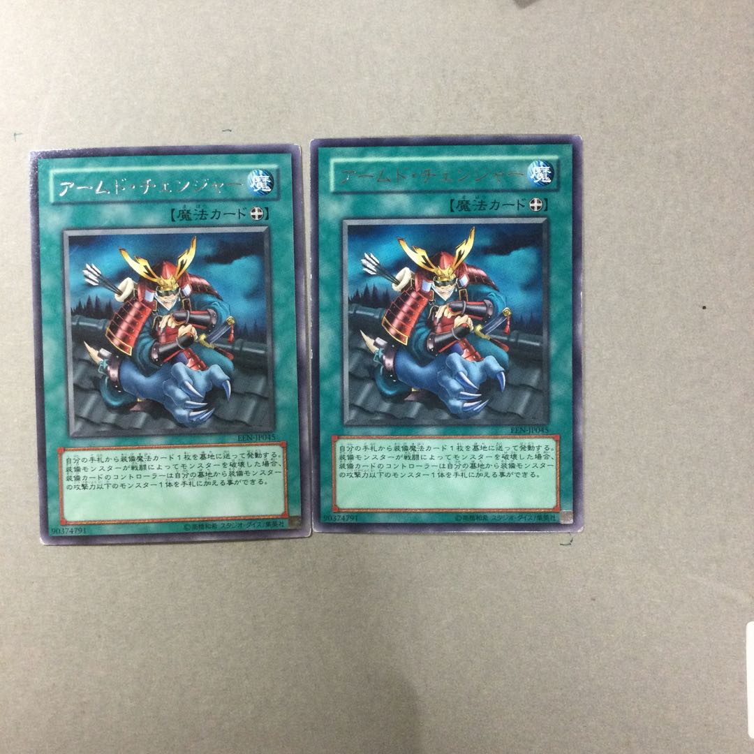 アームド・チェンジャー　２枚