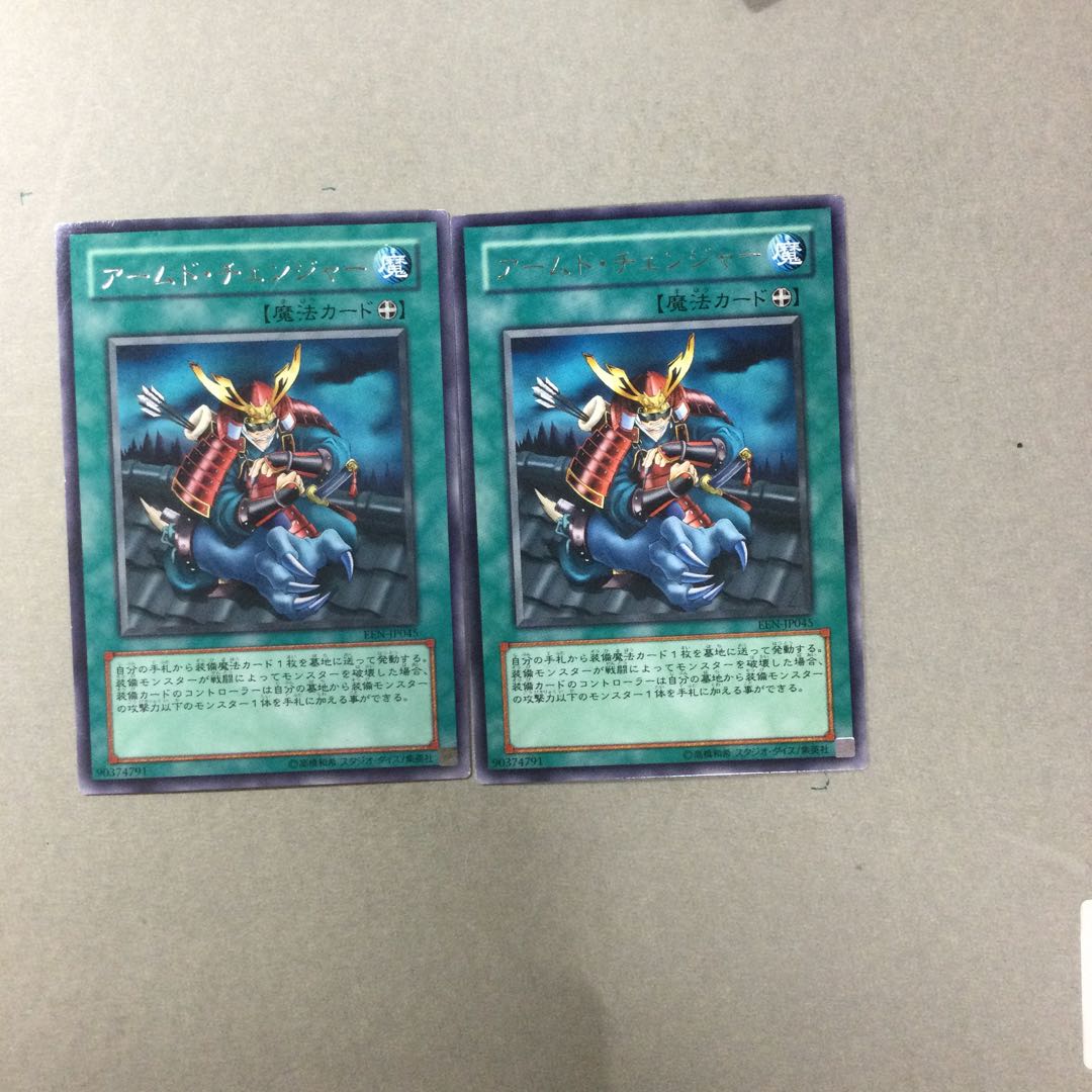 アームド・チェンジャー　２枚