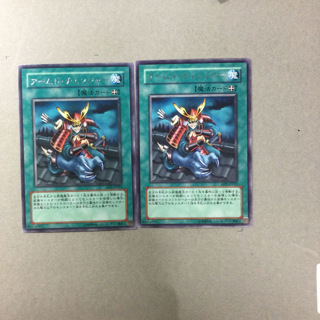 アームド・チェンジャー　２枚