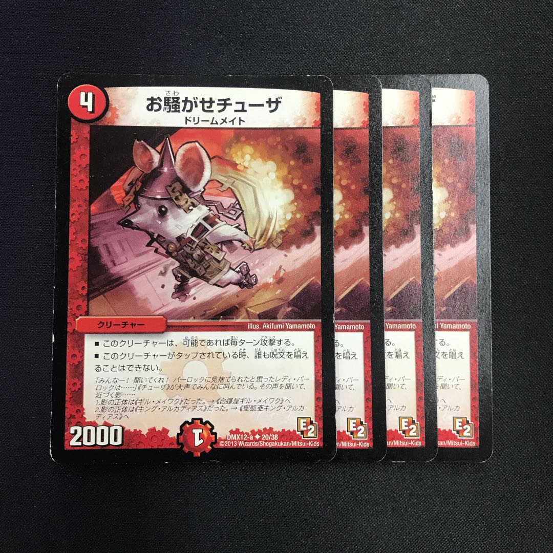 お騒がせチューザ U