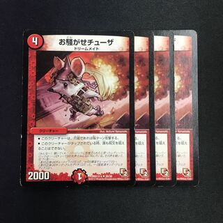 お騒がせチューザ U