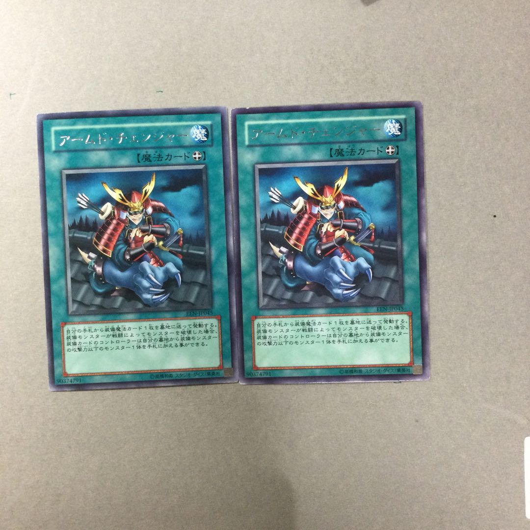 アームド・チェンジャー　２枚