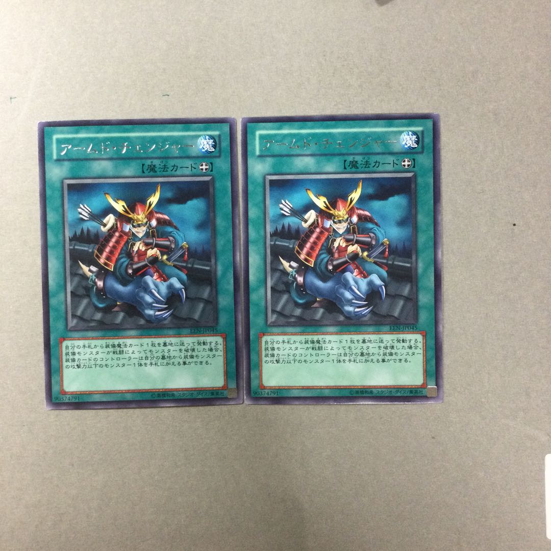 アームド・チェンジャー　２枚