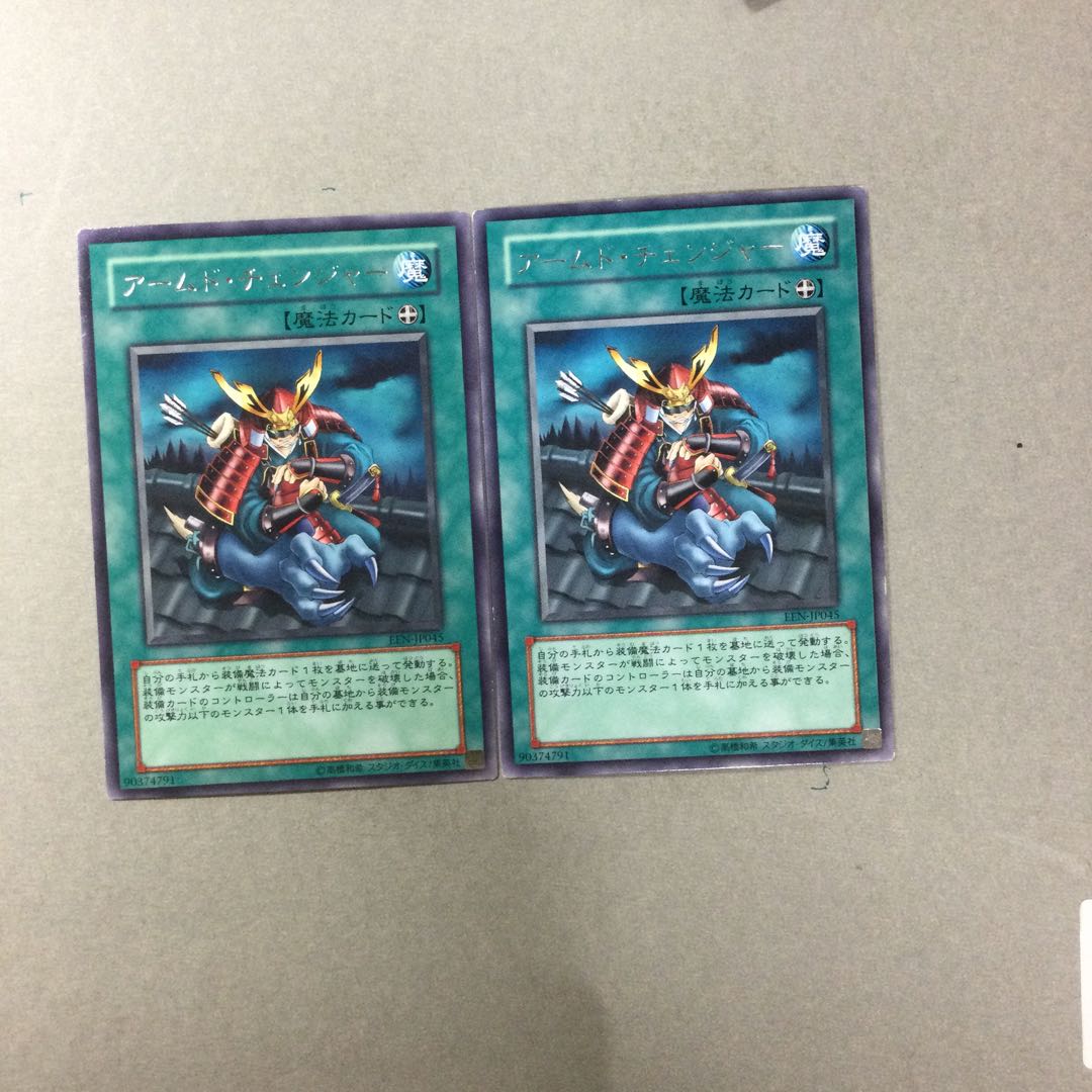 アームド・チェンジャー　２枚