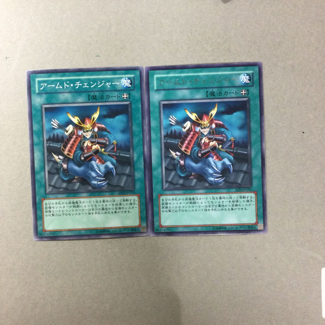 アームド・チェンジャー　２枚
