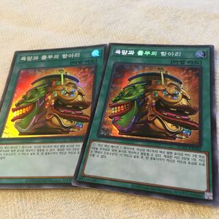 強欲で金満な壺 シークレットレア スーパーレア各1枚 韓国版レアコレ3