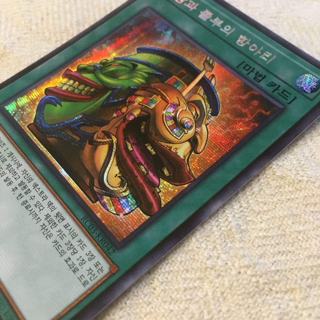 強欲で金満な壺 シークレットレア スーパーレア各1枚 韓国版レアコレ3