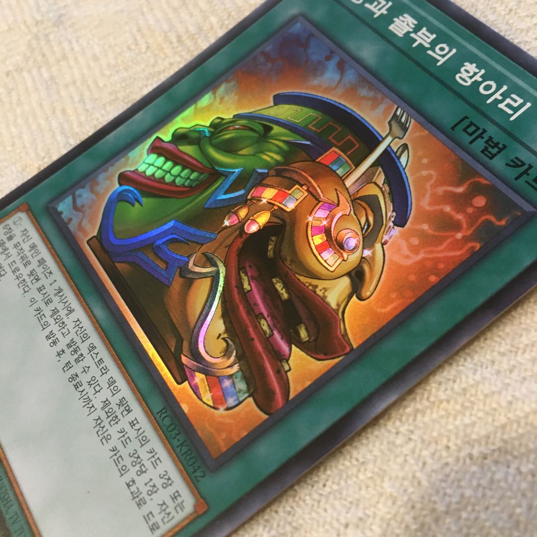 強欲で金満な壺 シークレットレア スーパーレア各1枚 韓国版レアコレ3