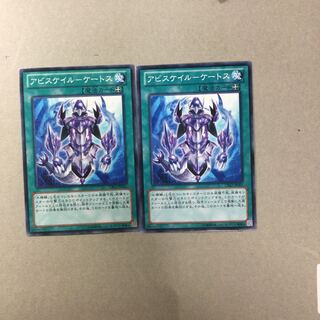 アビスケイル-ケートス　２枚