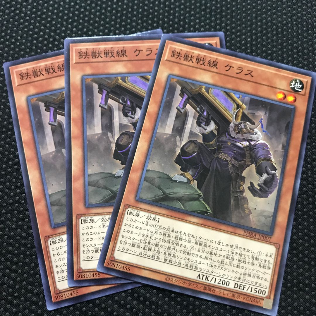 鉄獣戦線 ケラス