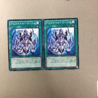 アビスケイル-ケートス　２枚