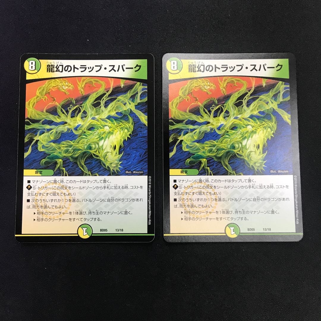 龍幻のトラップ・スパーク