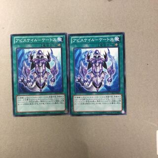 アビスケイル-ケートス　２枚