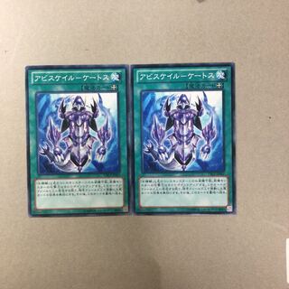 アビスケイル-ケートス　２枚