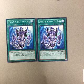 アビスケイル-ケートス　２枚