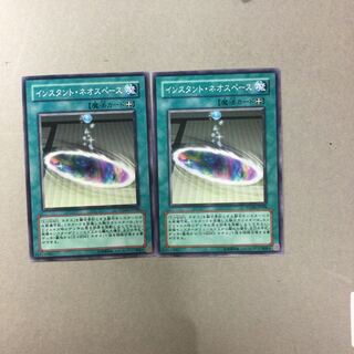 インスタント・ネオスペース　２枚