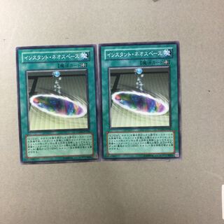 インスタント・ネオスペース　２枚