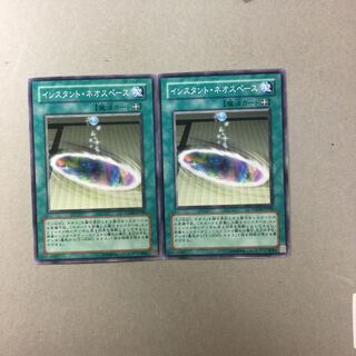 インスタント・ネオスペース　２枚