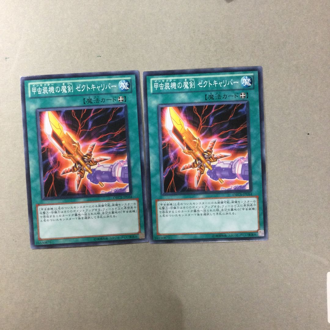 甲虫装機の魔剣 ゼクトキャリバー　２枚