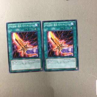 甲虫装機の魔剣 ゼクトキャリバー　２枚