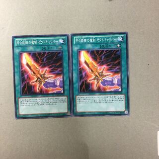 甲虫装機の魔剣 ゼクトキャリバー　２枚