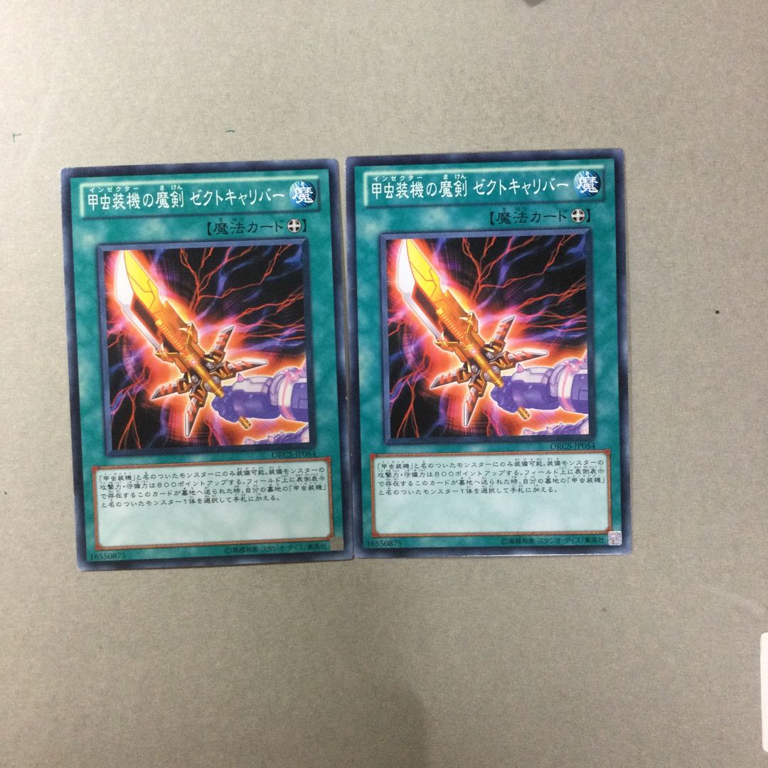 甲虫装機の魔剣 ゼクトキャリバー　２枚