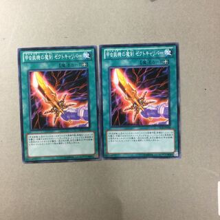 甲虫装機の魔剣 ゼクトキャリバー　２枚