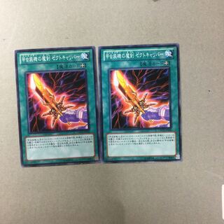 甲虫装機の魔剣 ゼクトキャリバー　２枚