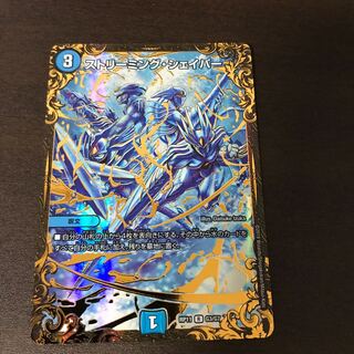 ストリーミング・シェイパー