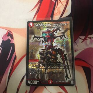 DROROOONバックラスター