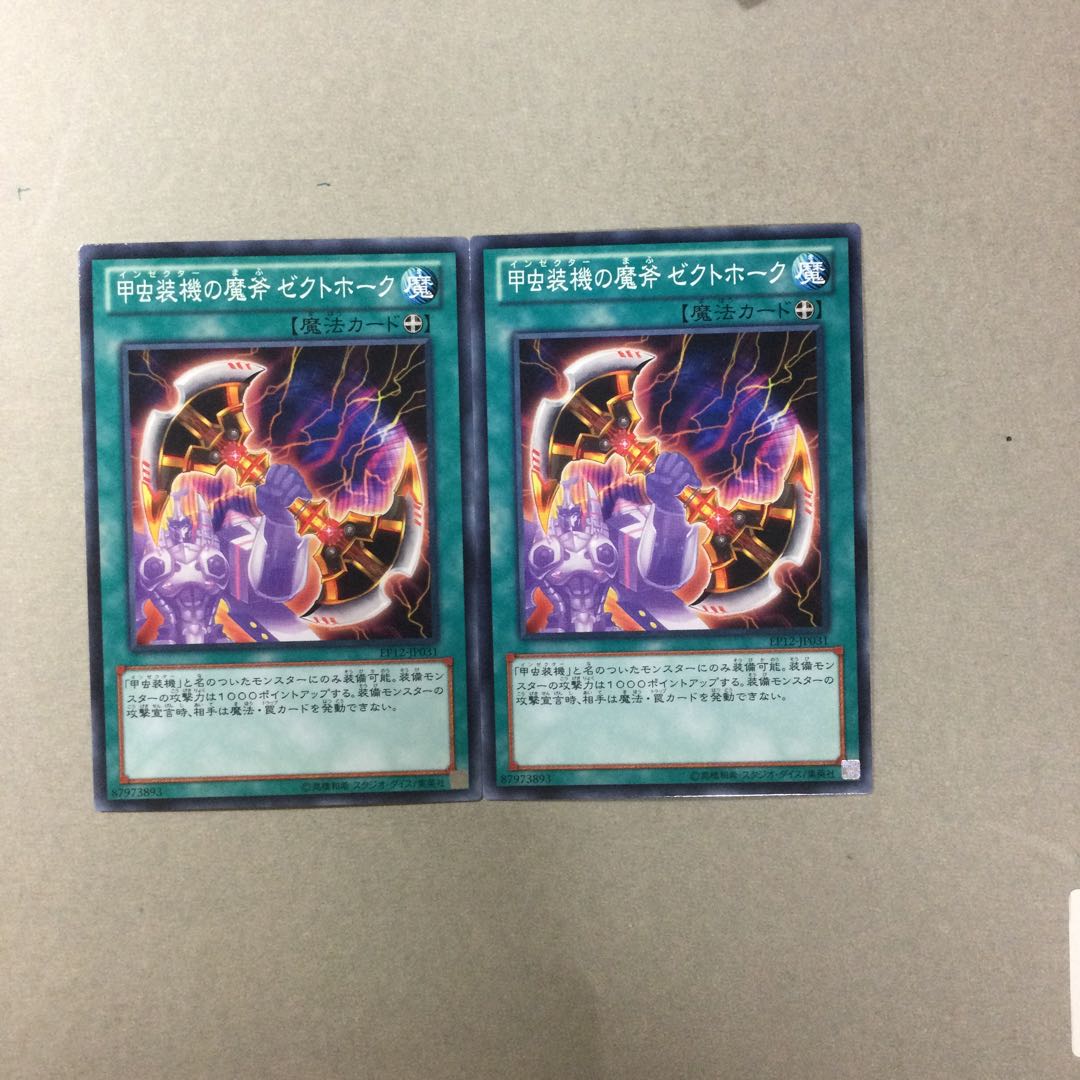 甲虫装機の魔斧 ゼクトホーク　２枚