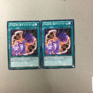 甲虫装機の魔斧 ゼクトホーク　２枚