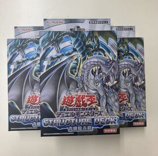 青眼龍轟臨　中国版　遊戯王　未開封　3点