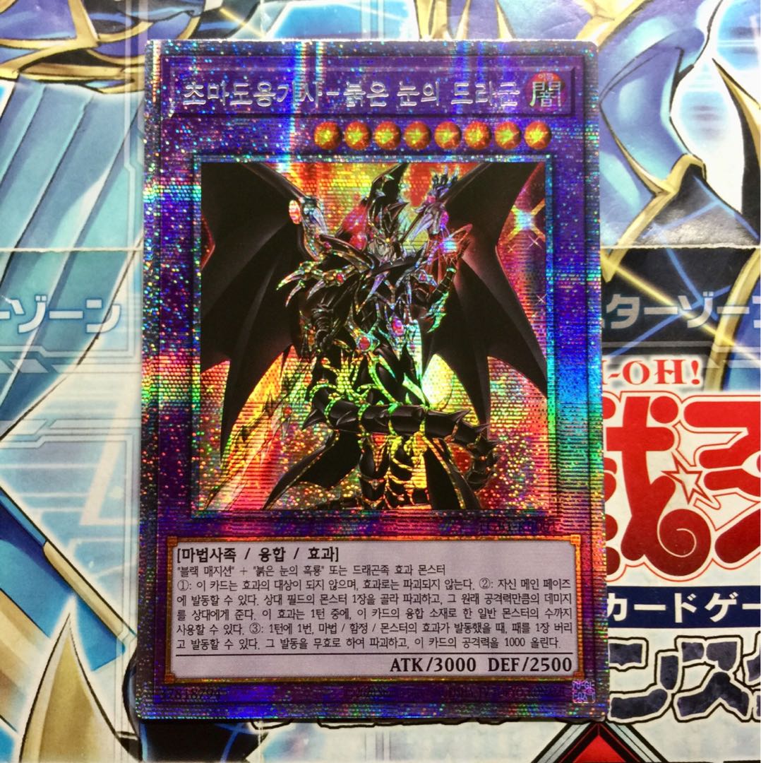 Psychic Magic Dragon Knight - Dragoon of Red Eyes Korea Prisik