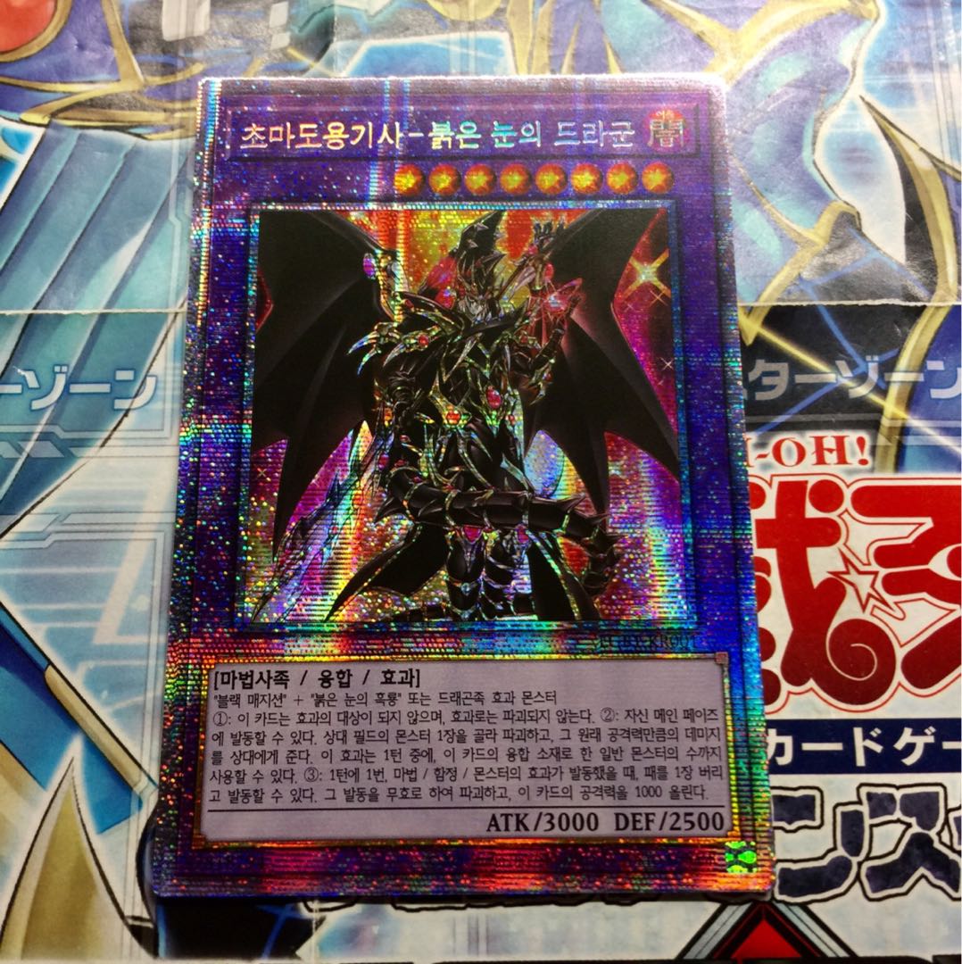 Psychic Magic Dragon Knight - Dragoon of Red Eyes Korea Prisik