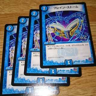 ブレイン・ストーム