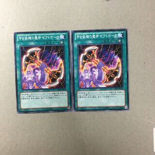 甲虫装機の魔斧 ゼクトホーク　２枚