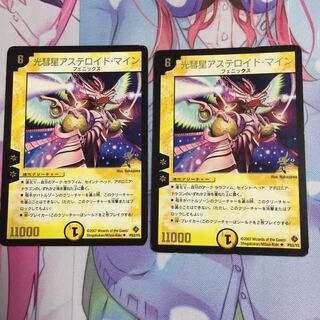 光彗星アステロイドマイン  2枚