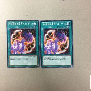 甲虫装機の魔斧 ゼクトホーク　２枚