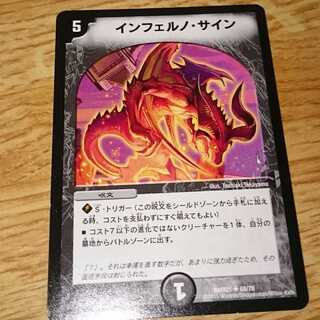 インフェルノ・サイン