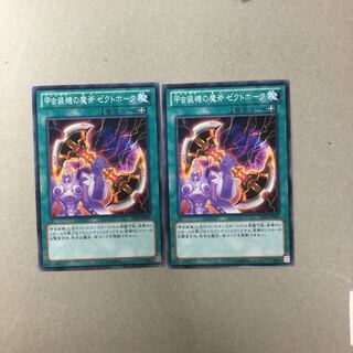 甲虫装機の魔斧 ゼクトホーク　２枚