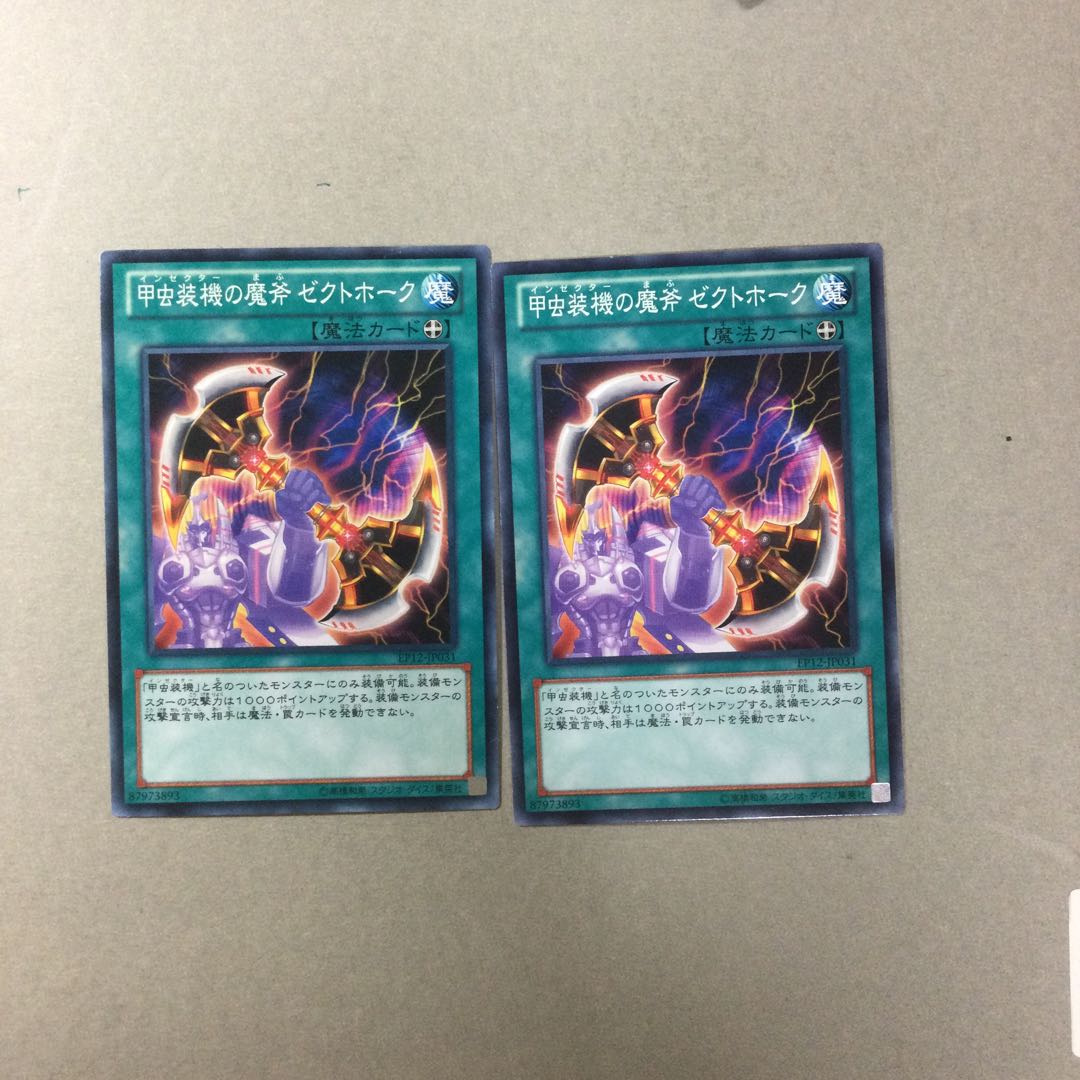 甲虫装機の魔斧 ゼクトホーク　２枚