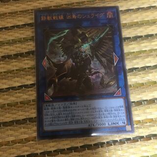 マドレース 鉄獣戦線 凶鳥のシュライグ ウルトラレア