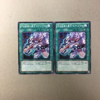 甲虫装機の魔弓 ゼクトアロー　２枚