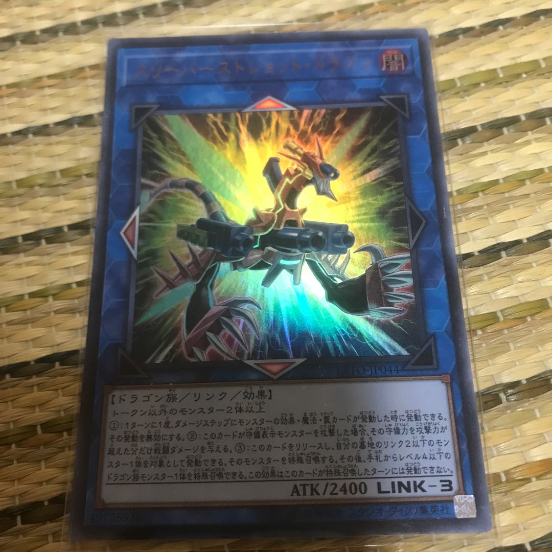 マドレース スリーバーストショット・ドラゴン ウルトラレア