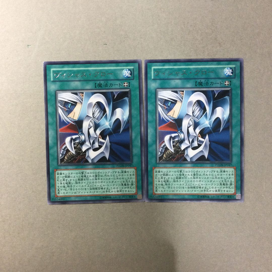 ヴィシャス・クロー　２枚