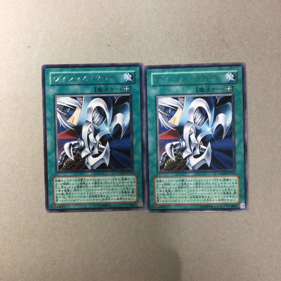 ヴィシャス・クロー　２枚