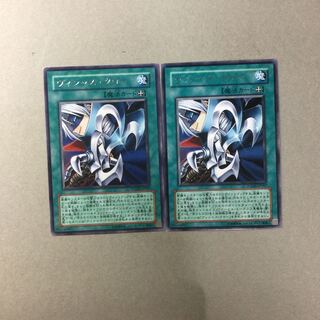 ヴィシャス・クロー　２枚