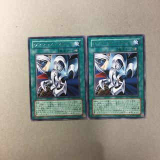 ヴィシャス・クロー　２枚