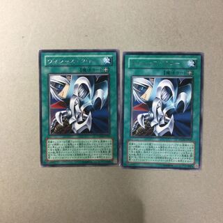 ヴィシャス・クロー　２枚